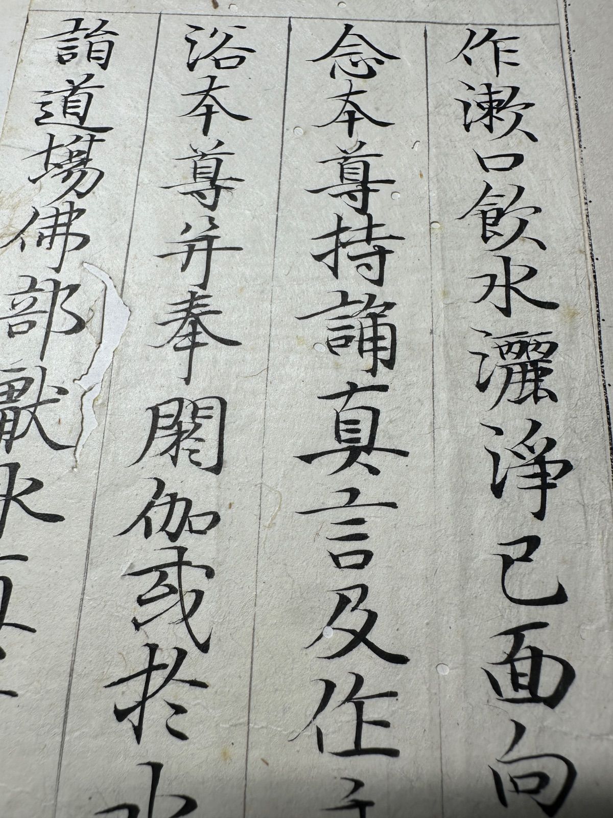 古経切　鎌倉時代 正德三年 羯羅圣 山城東寺长禅筆