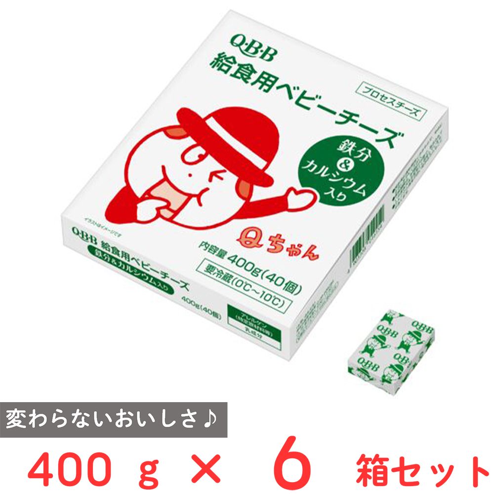 [冷蔵] 六甲バター QBB 給食用ベビーチーズ鉄分・カルシウム入り10 40個入×6箱