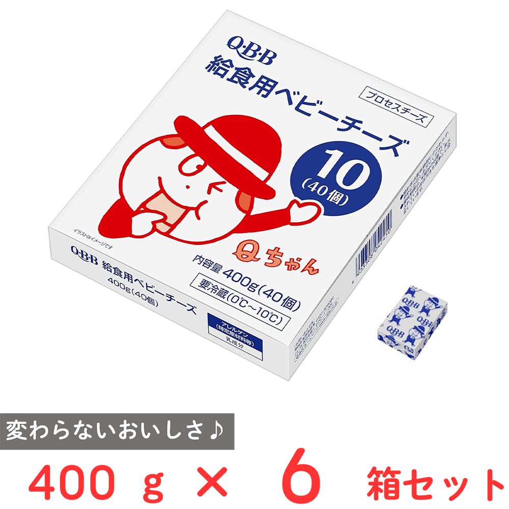 [冷蔵] 六甲バター QBB 給食用ベビーチーズ10 40個入×6箱