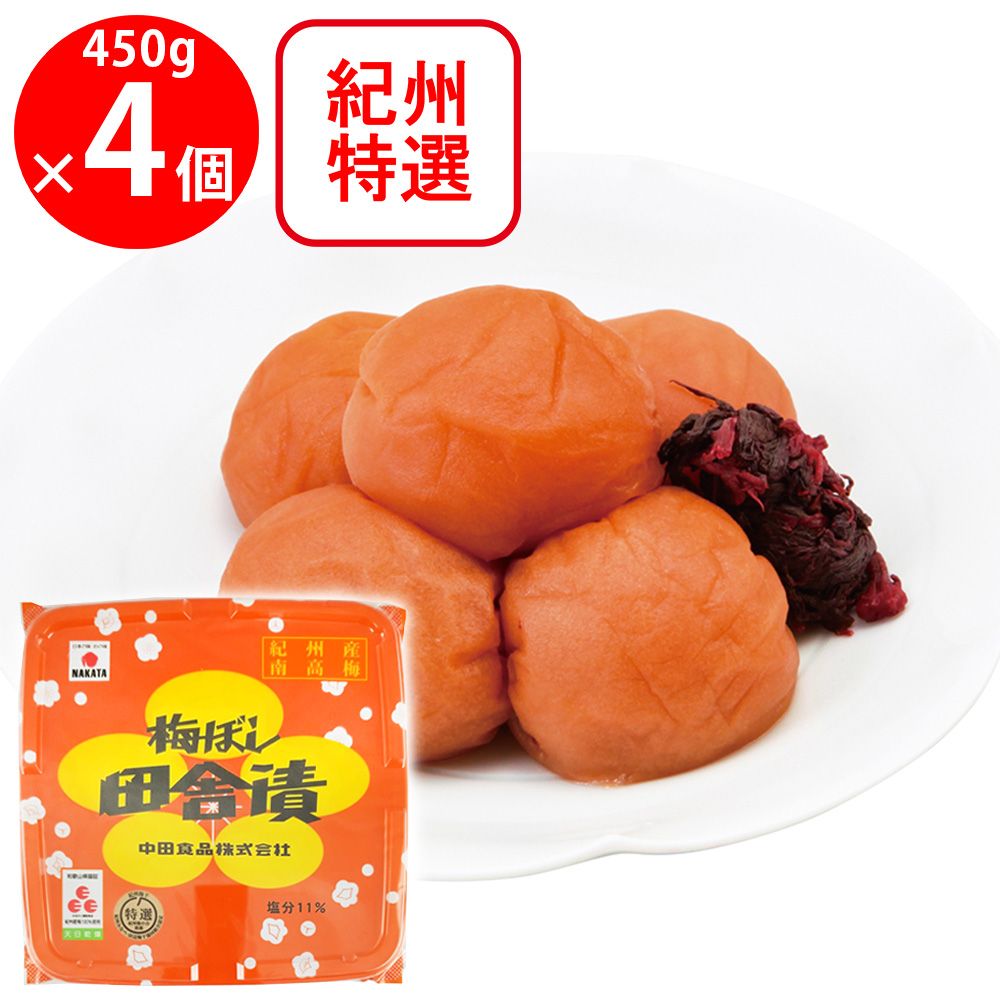 中田食品 紀州梅ぼし田舎漬 450g×4個