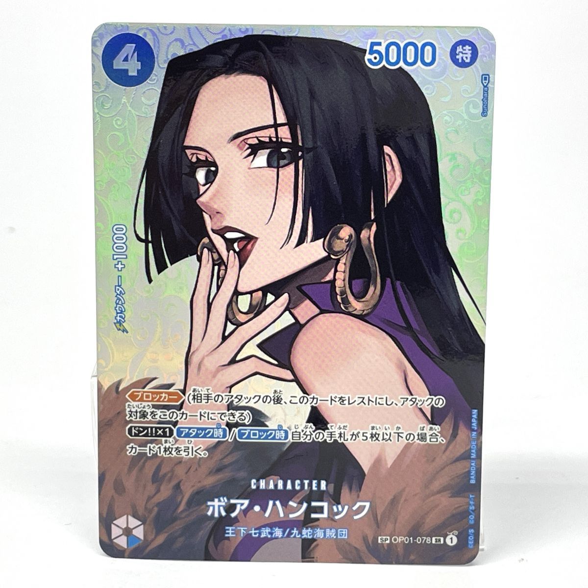 ワンピースカード ボア・ハンコック SP OP01-078 SR ※中古 【津山店 