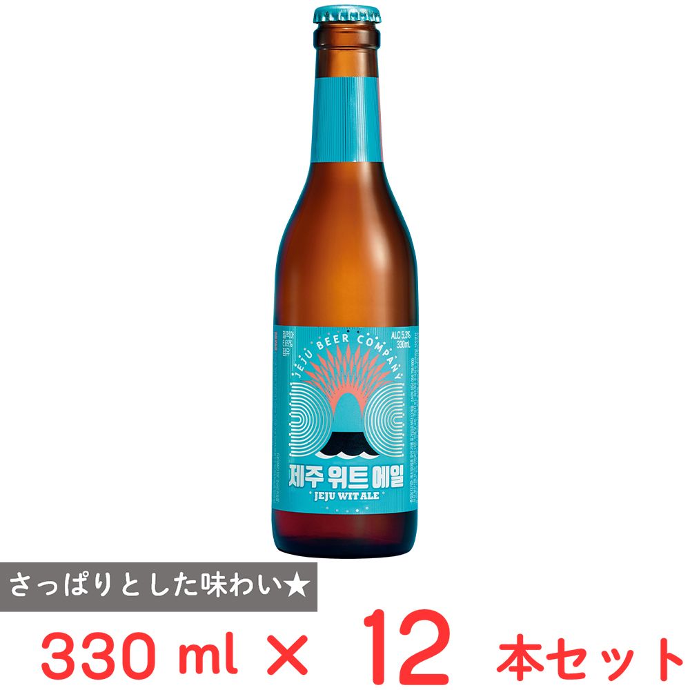 チェジュビール チェジュウィットエール瓶 330ml×12本