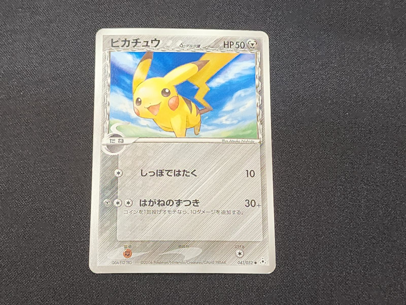 ポケモンカード　ピカチュウδ デルタ種　PCG ポケモンカード ピカチュウδ デルタ種 PCG - メルカリ
