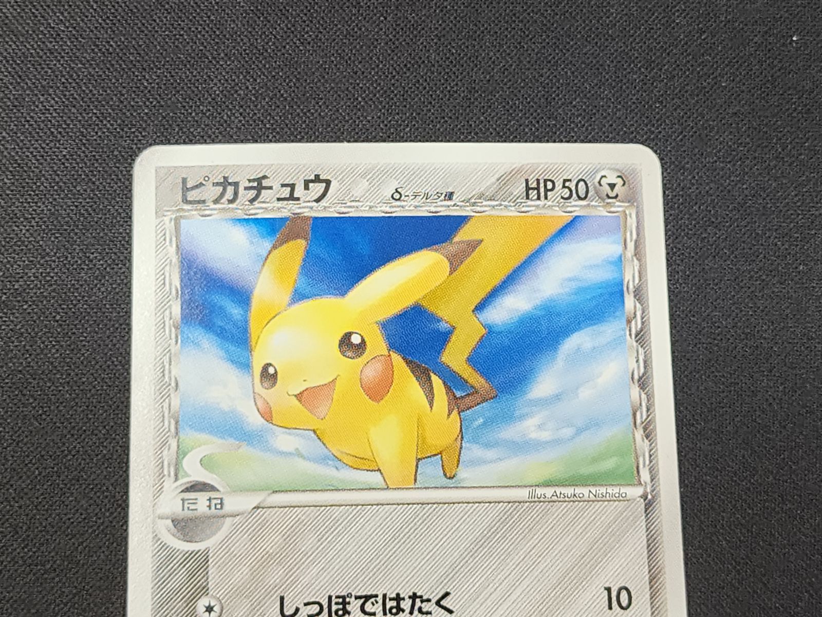 PC ポケモンカード ピカチュウ δ-デルタ種 041/052 ※商品説明文確認