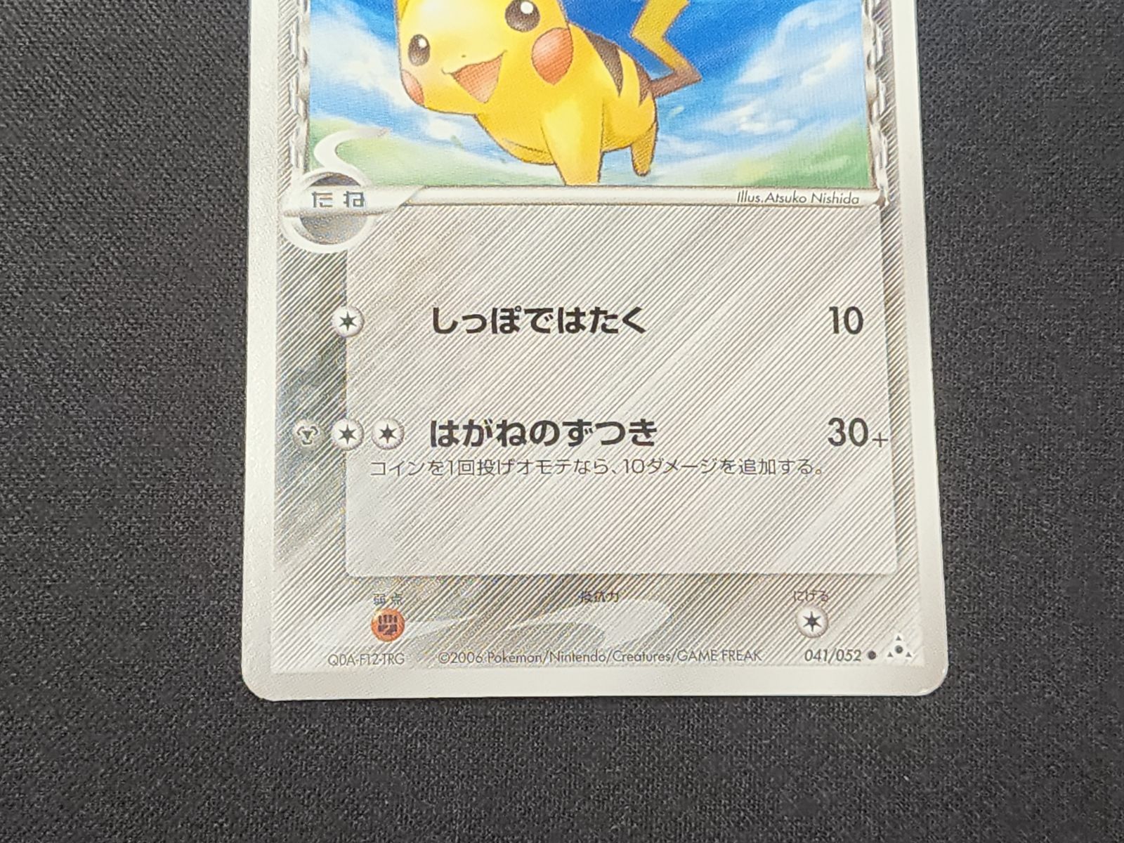 PC ポケモンカード ピカチュウ δ-デルタ種 041/052 ※商品説明文確認