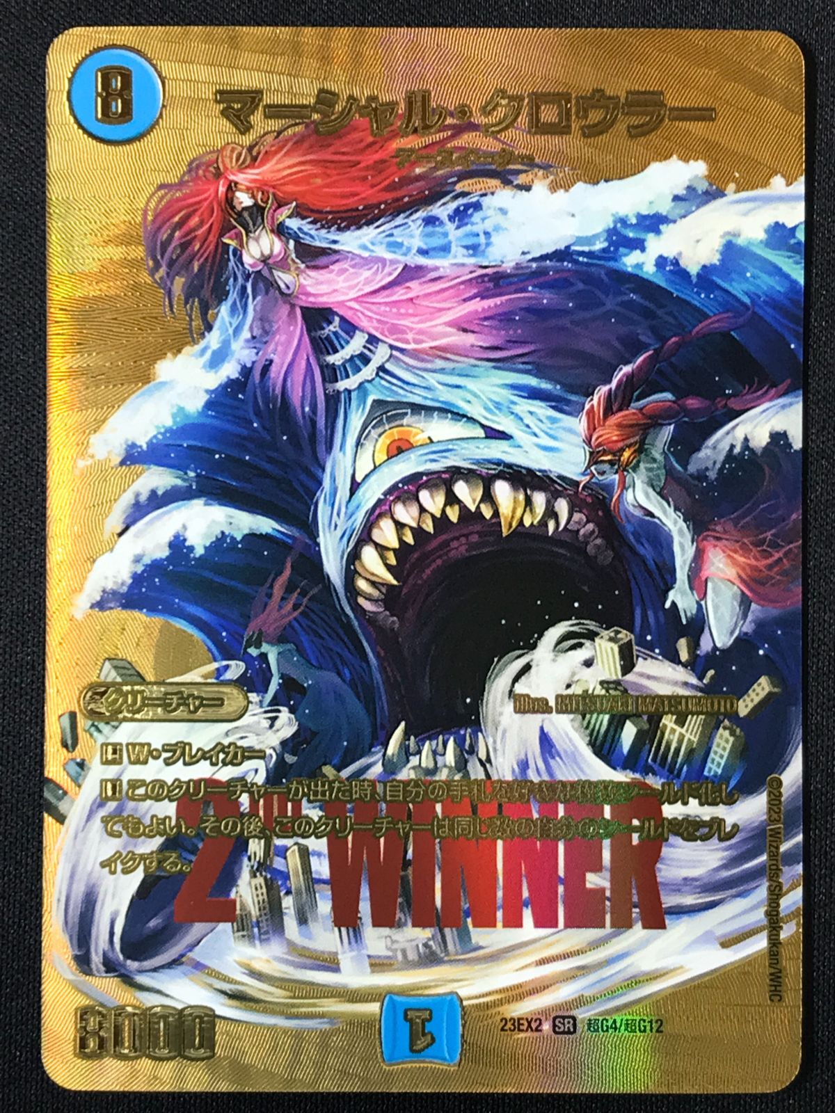 デュエルマスターズ デュエマ マーシャル・クロウラー(WINNER