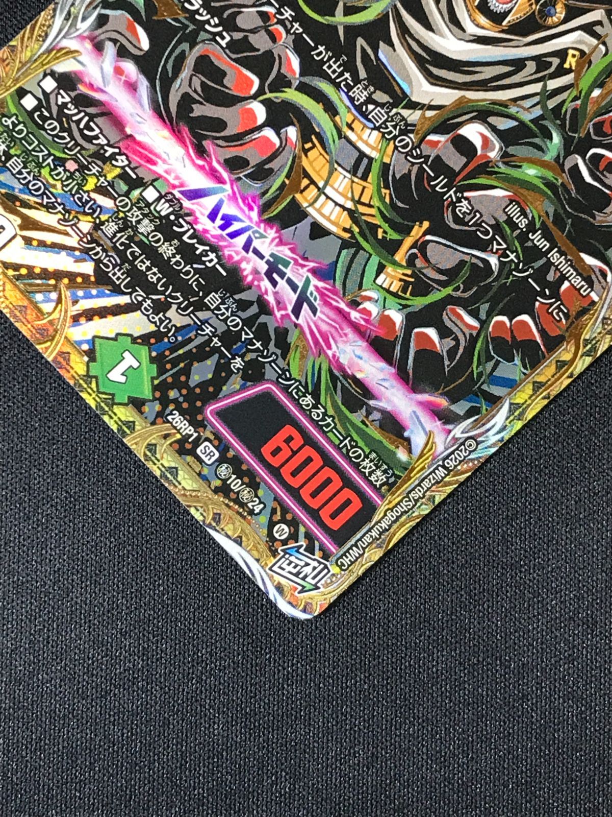 デュエルマスターズ デュエマ 轟腕のR ダグラジャパニカン