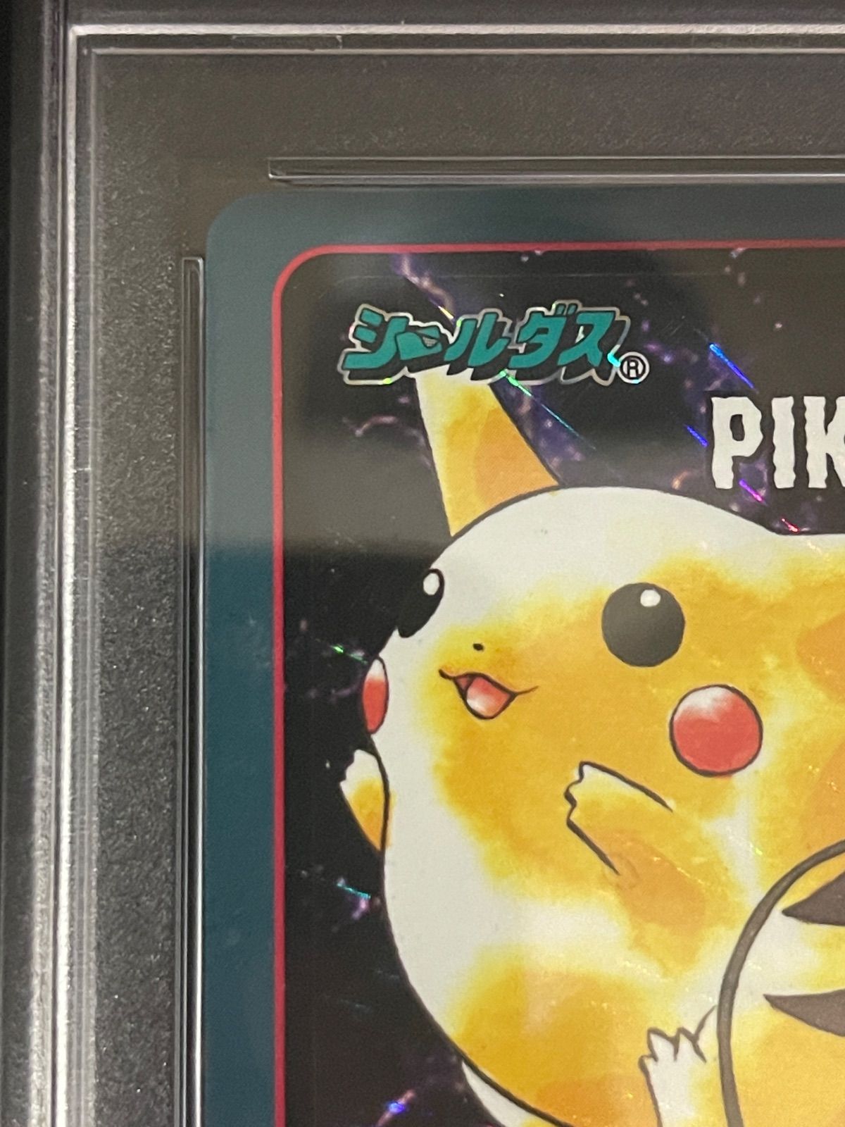 ポケモンシールダス 1998年 バンダイ エヴォリューション No.4