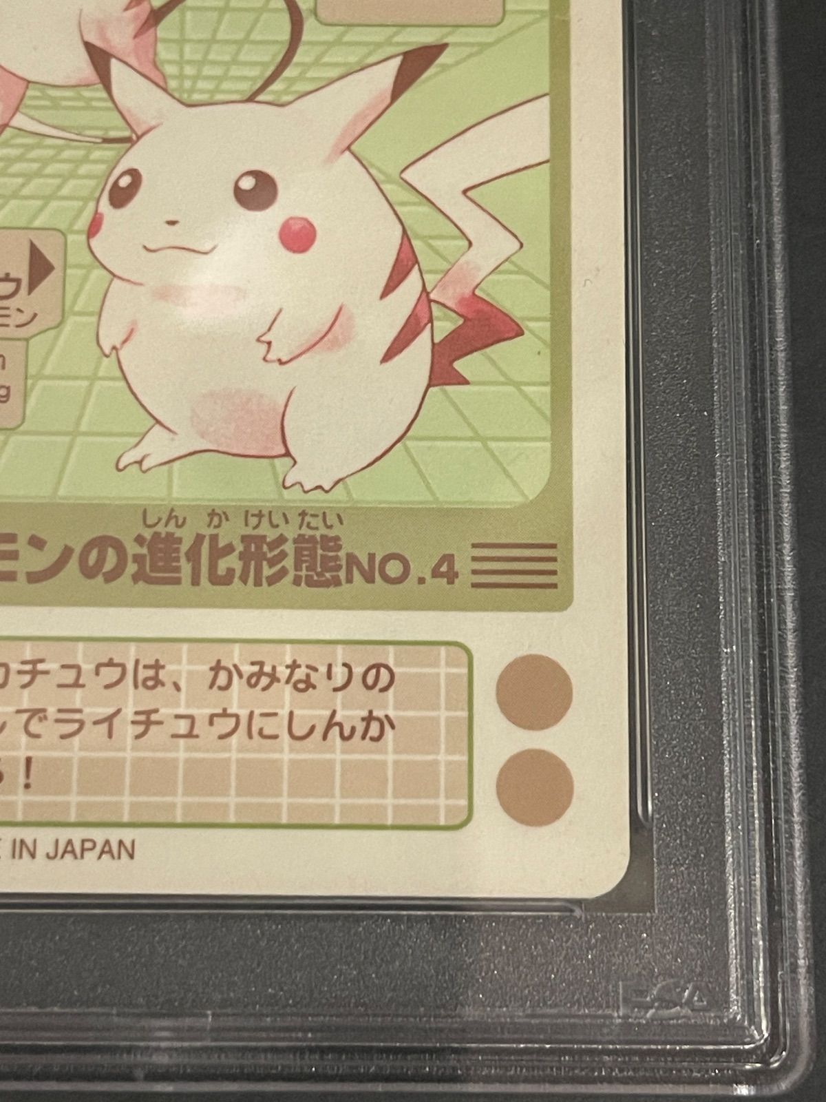 ポケモンシールダス 1998年 バンダイ エヴォリューション No.4