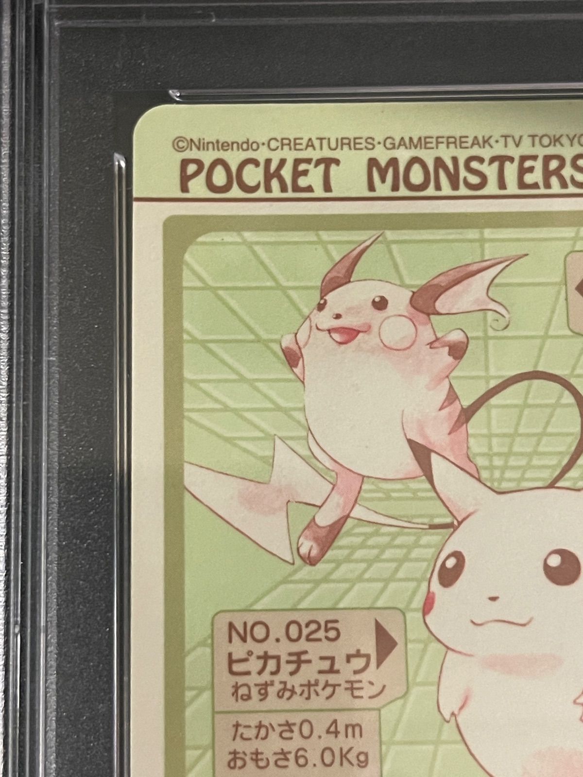 ポケモンシールダス 1998年 バンダイ エヴォリューション No.4