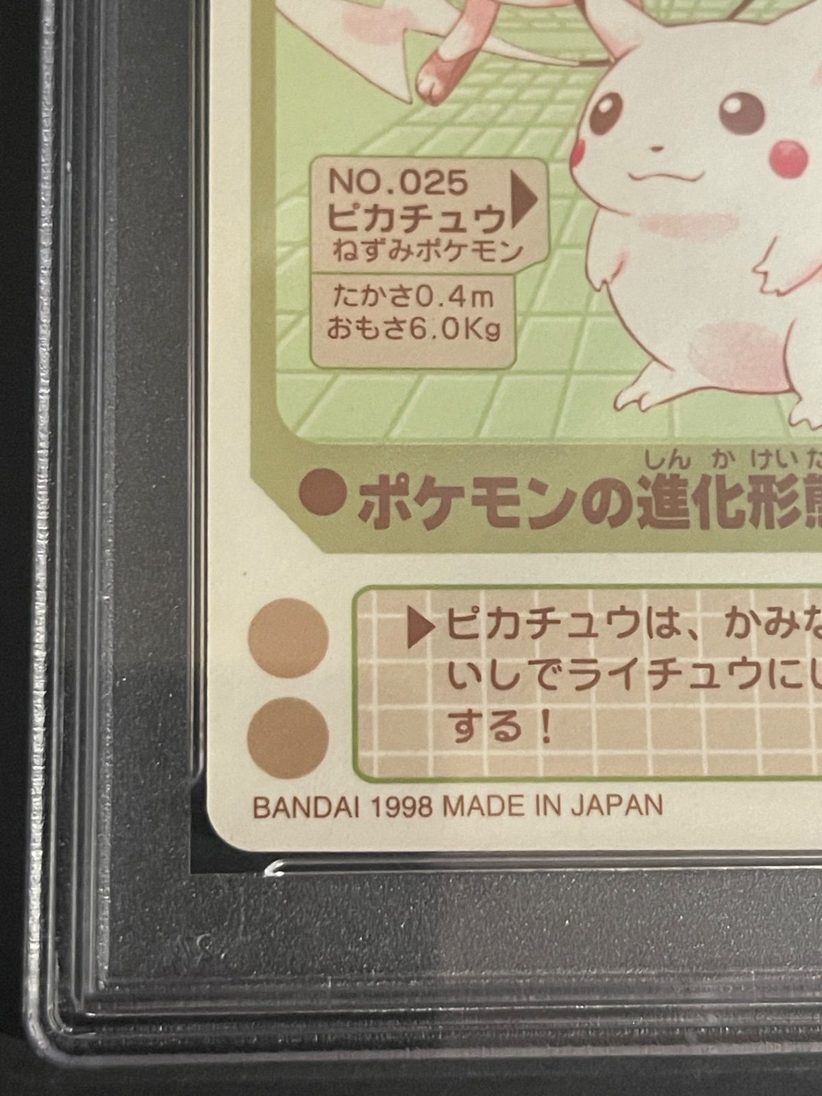 ポケモンシールダス 1998年 バンダイ エヴォリューション No.4