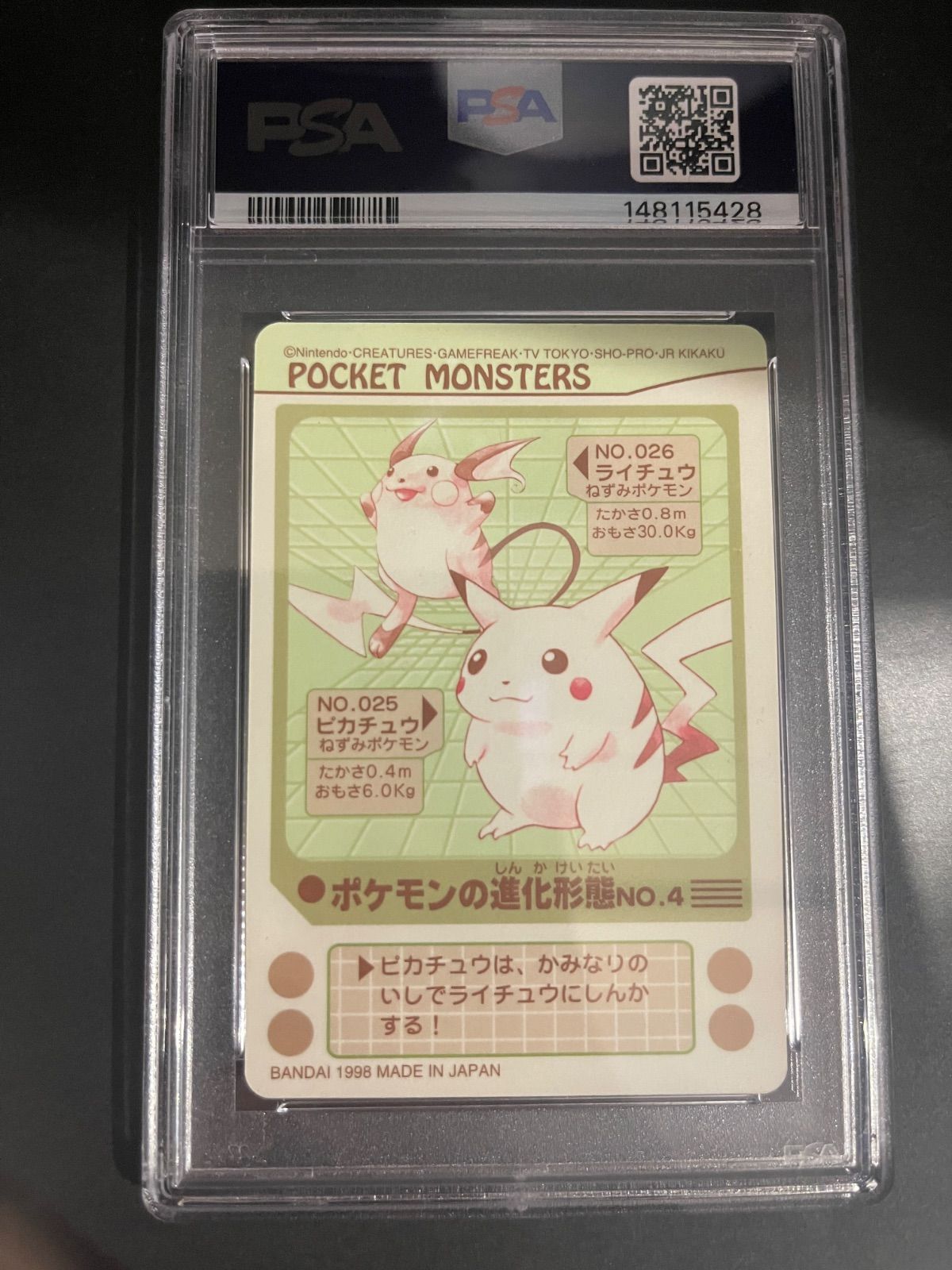 ポケモンシールダス 1998年 バンダイ エヴォリューション No.4 