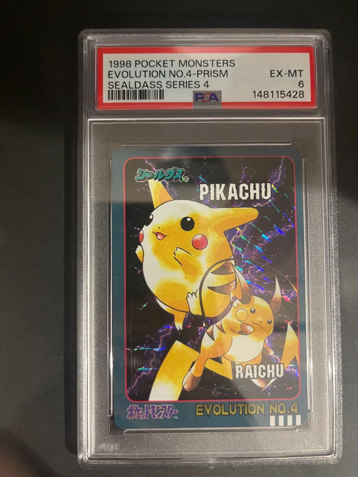 ポケモンシールダス 1998年 バンダイ エヴォリューション No.4