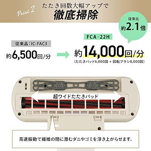 【ハイパワーモデル】 アイリスオーヤマ(IRIS OHYAMA) 布団クリーナー ハイパワー ダニ対策 ワイドヘッド たたき 約14,000回/分 FCA-22H-C アイボリーmi 45bef6f0