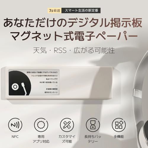 Quote/0 電子ペーパー, スマートマグネット式, NFC対応, e-ink表示デバイス, Wi-Fi自動更新, 専用アプリ, 遠隔伝言機能, RSS対応, 卓上サイン, 軽量省電力, 多機能情報表示mi 1df27c2e