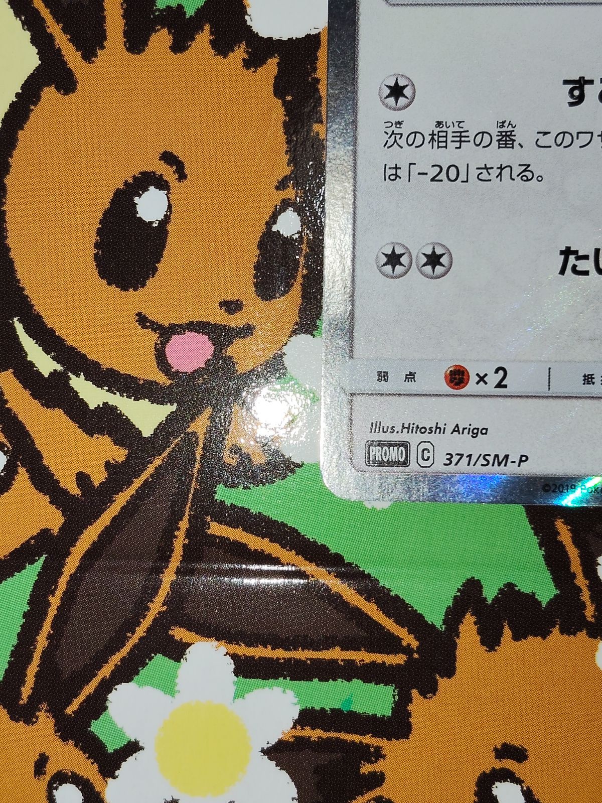 イーブイ PROMO 371/SM-P ポケモンカードフレンドリィショップ - メルカリ