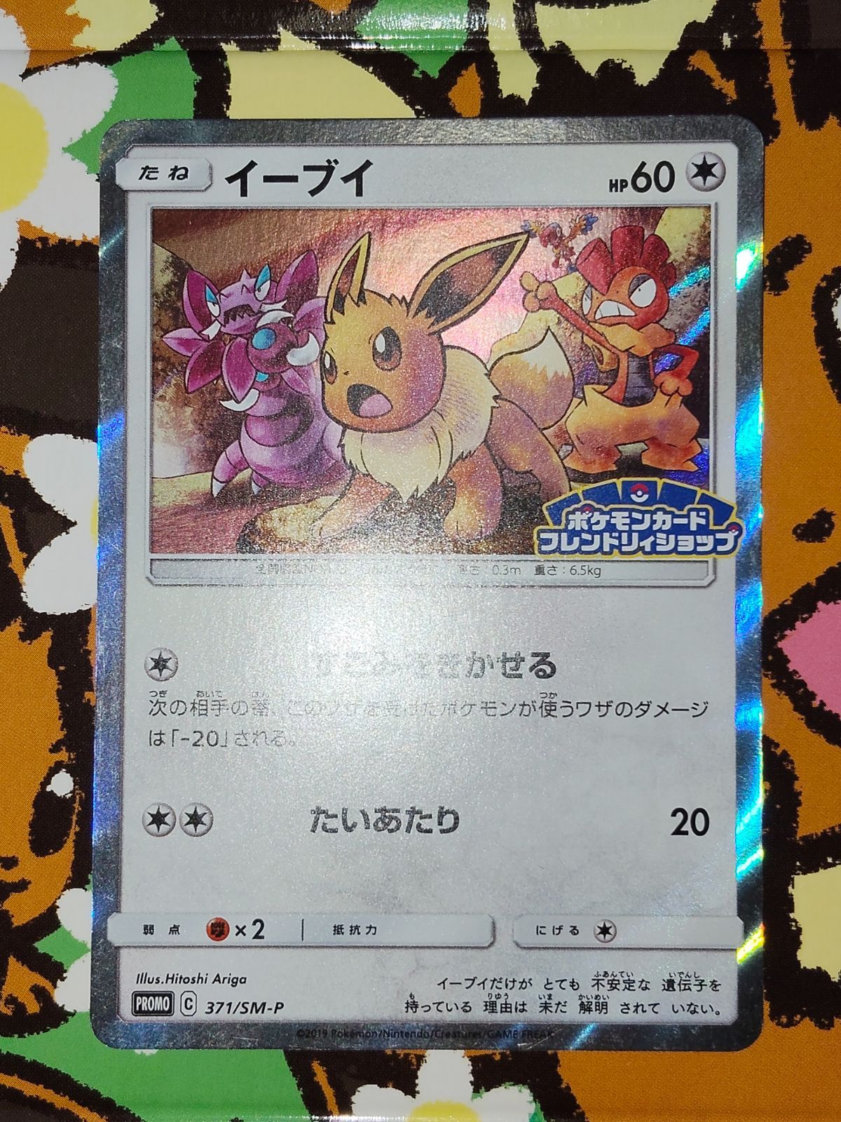 d*7様 【PSA10】イーブイ　フレンドリィショップ　371/SM-P プロモ イーブイ PROMO 371/SM-P ポケモンカードフレンドリィショップ - メルカリ