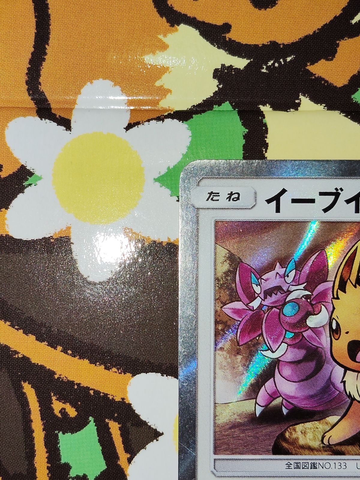 イーブイ PROMO 371/SM-P ポケモンカードフレンドリィショップ - メルカリ