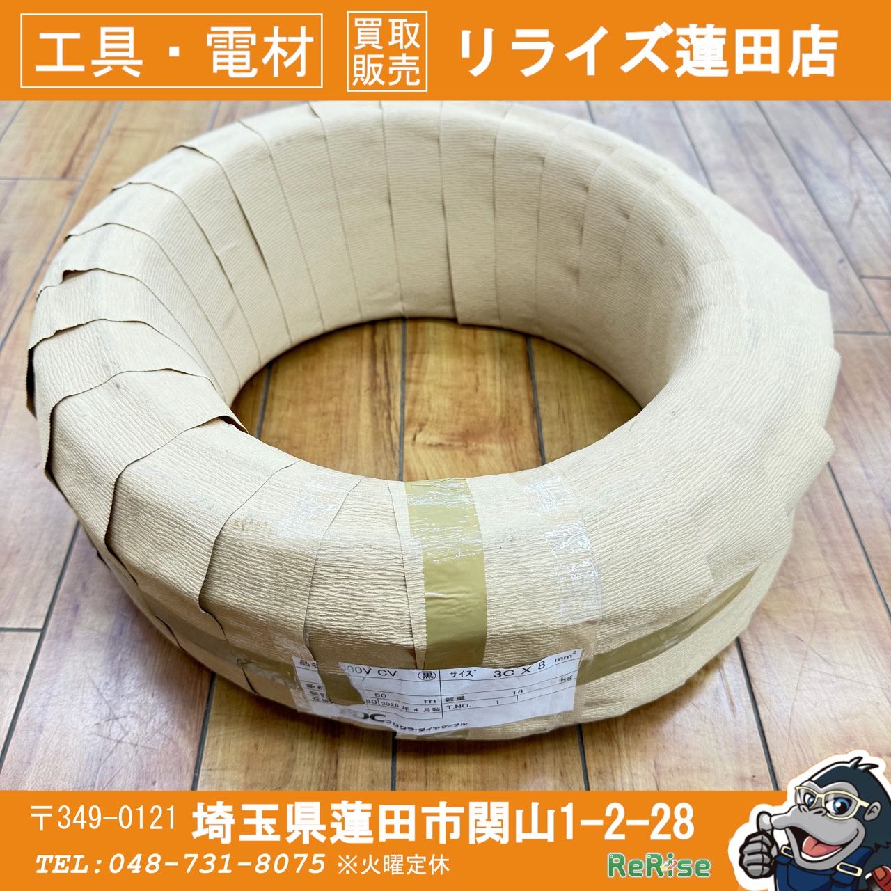 未使用 FDC(フジクラ・ダイヤケーブル) 3×8mm CV600V CVケーブル 50m 【未使用】 【蓮田店】