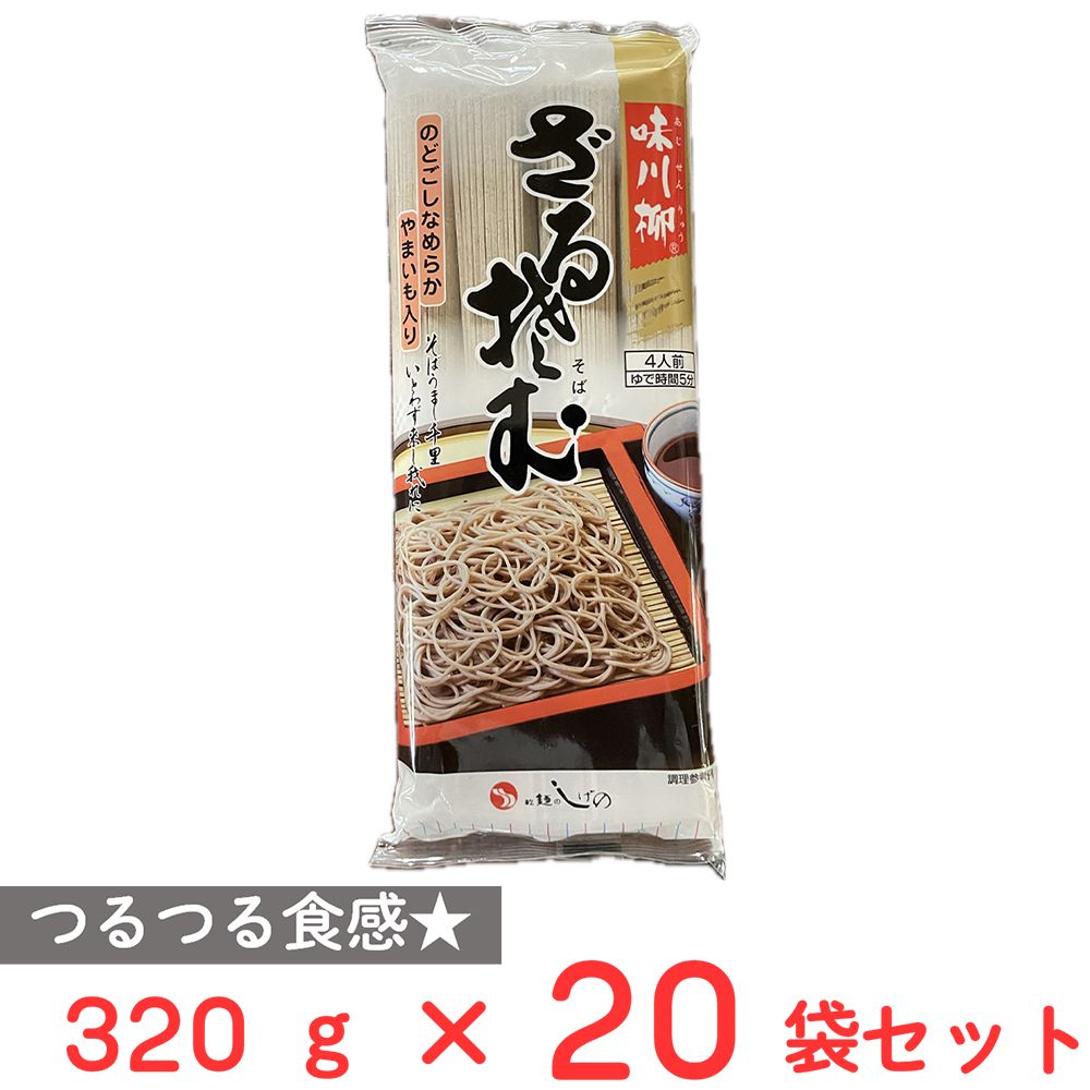 茂野製麺 味川柳ざるそば 320g×20袋