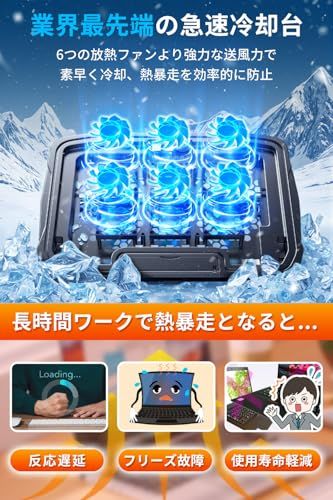 新登場・強力 冷却ファン』 ノートパソコン冷却パッド 冷却台 6つの
