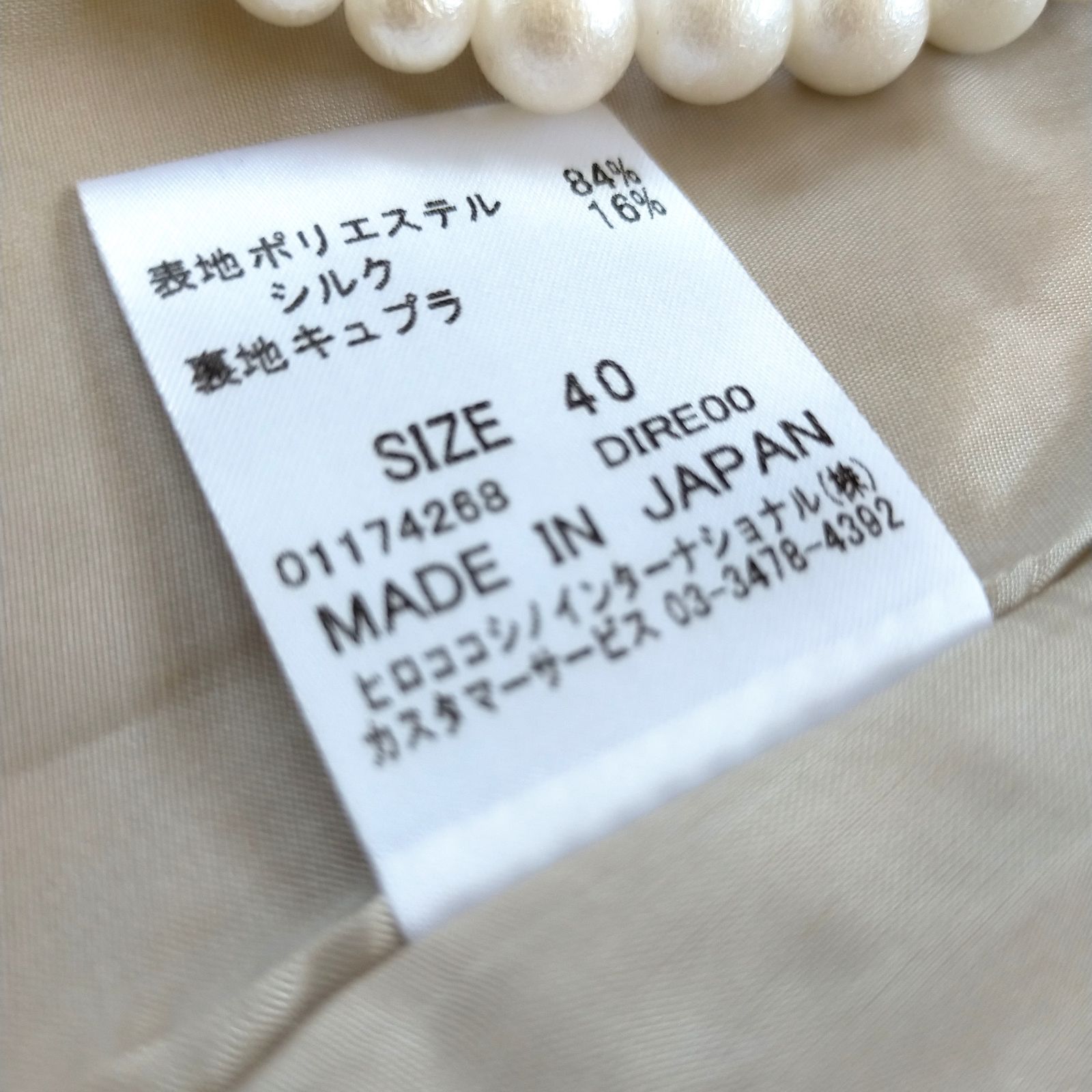 美品 高級ヒロココシノ プルミエ 刺繍の素敵な春夏セットアップ 11号