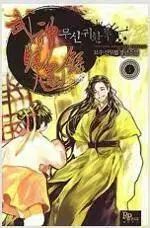 無神 ぼっち・ざ・ろっく！ (1-20巻 完結 / 묘수) / 탱자나무441 22,214円