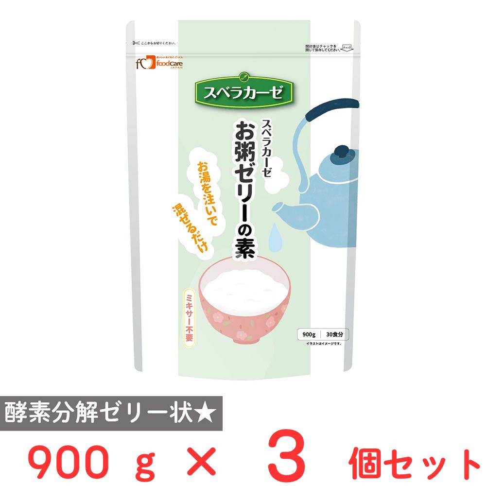 フードケア スベラカーゼお粥ゼリーの素 900g×3個