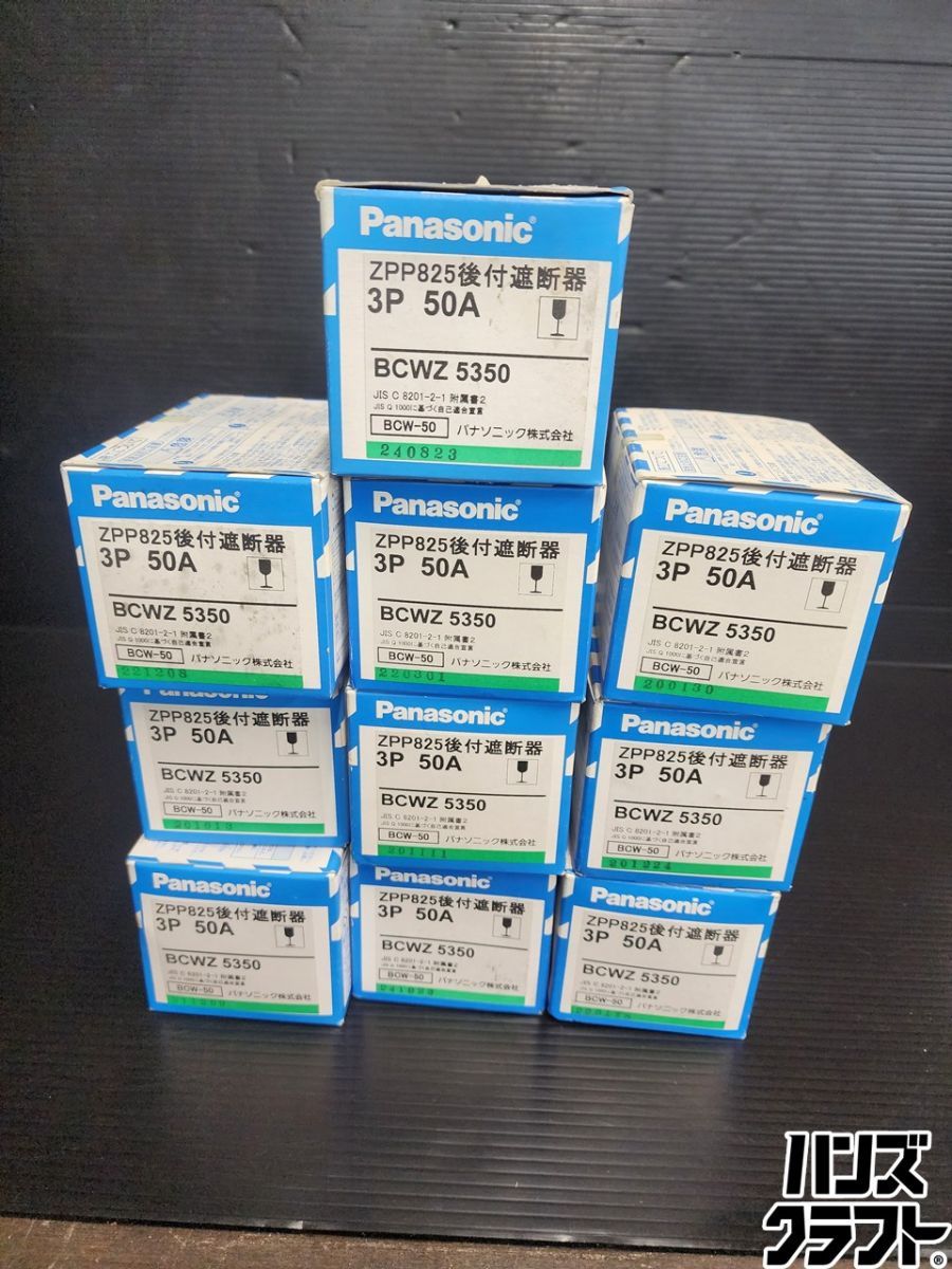 ♭【長期保管未使用品】Panasonic サーキットブレーカ3P50A 計10個セット BCWZ5350 【熊本けやき通り店】【中古】後付遮断機
