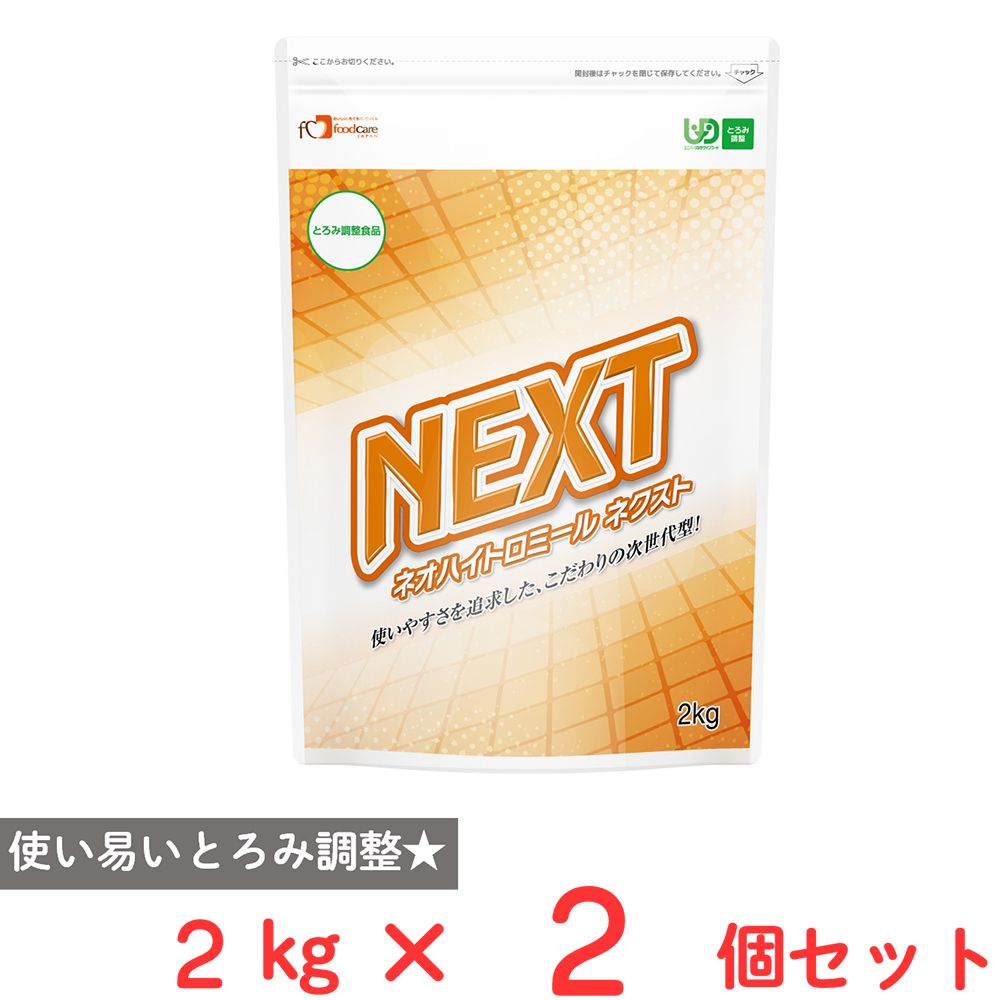 フードケア ネオハイトロミールNEXT 2kg×2個