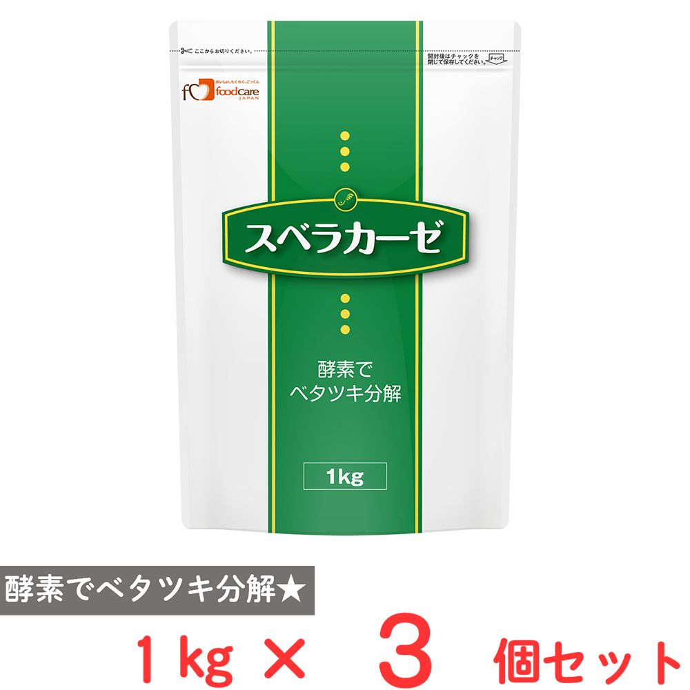 フードケア スベラカーゼ 1kg×3個