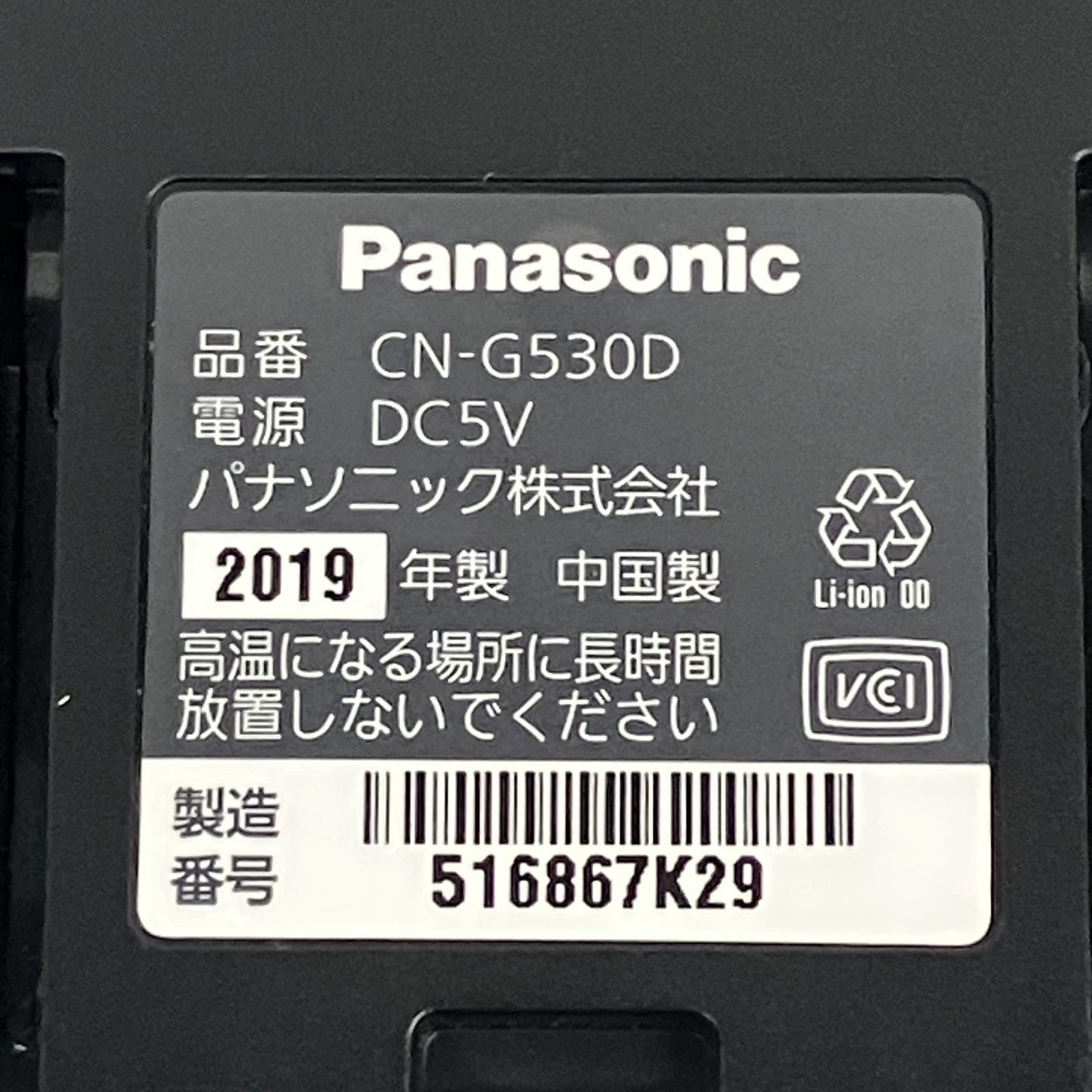 Panasonic Gorilla CN-G530D ポータブルカーナビ パナソニック 地図