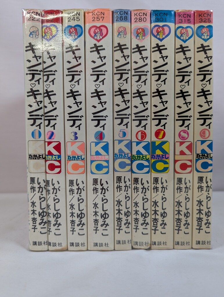 講談社 なかよしKC いがらしゆみこ キャンディ・キャンディ 旧装丁再版 全9巻 セット