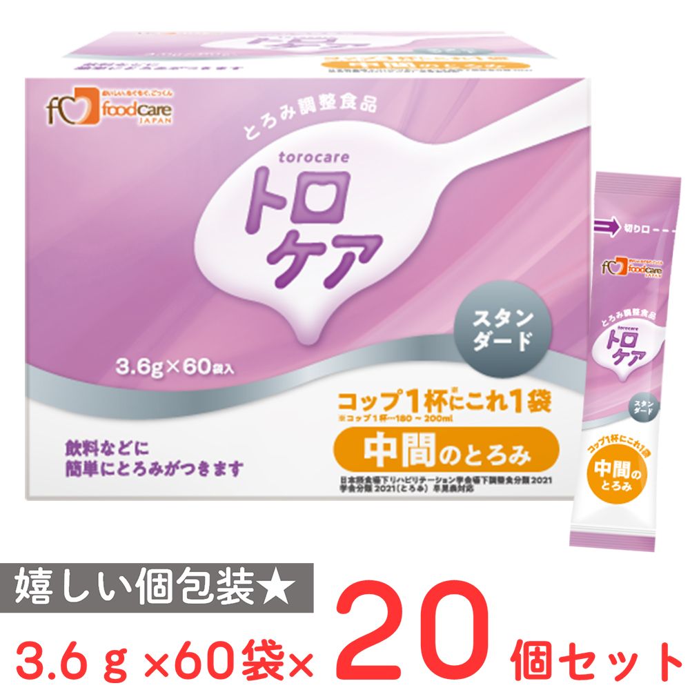 フードケア トロケア スタンダード (3.6g×60袋) ×20個