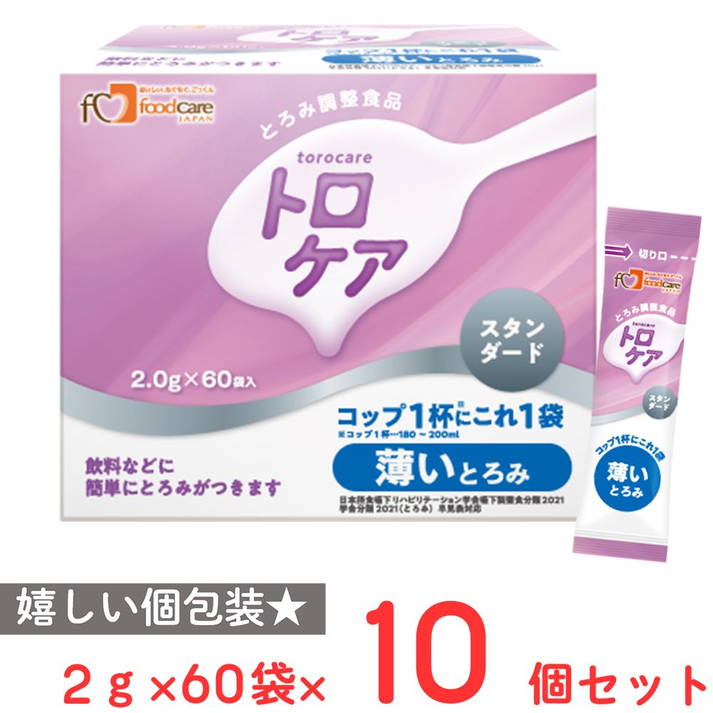 フードケア トロケア スタンダード (2.0g×60袋) ×10個