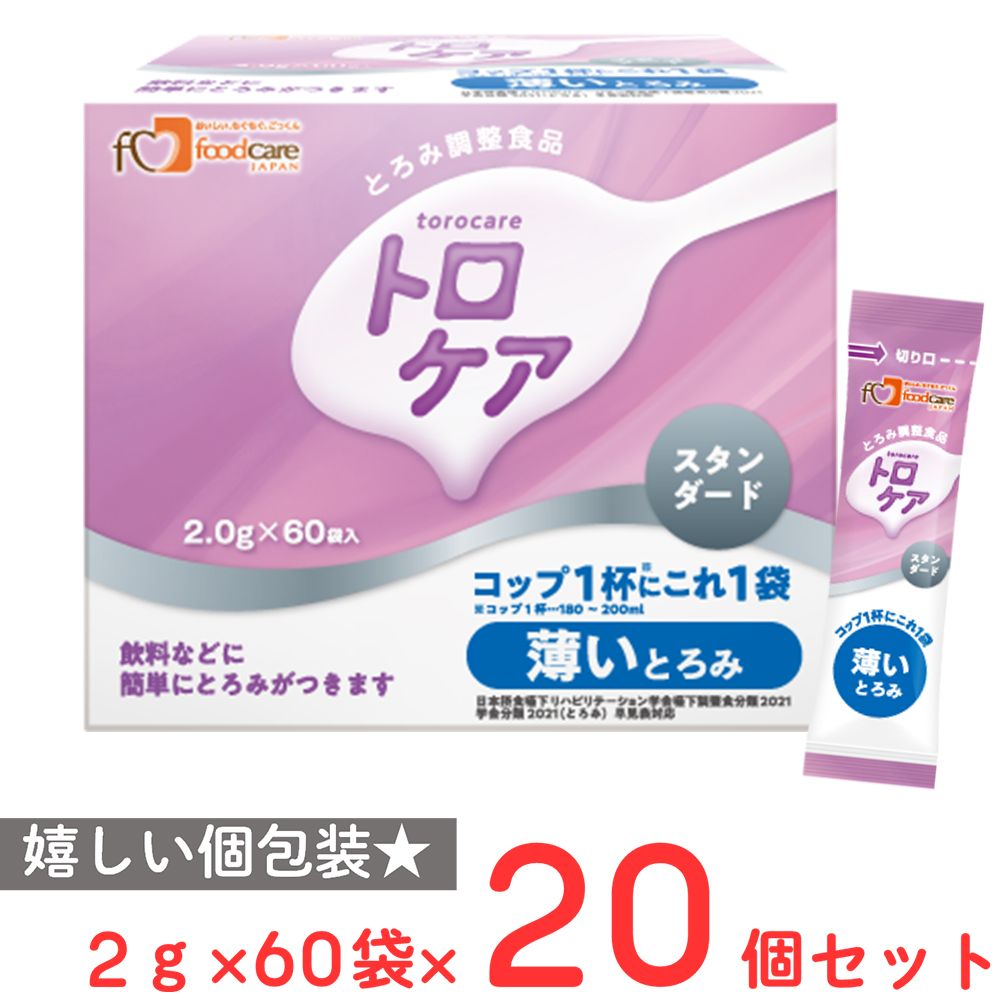 フードケア トロケア スタンダード (2.0g×60袋) ×20個