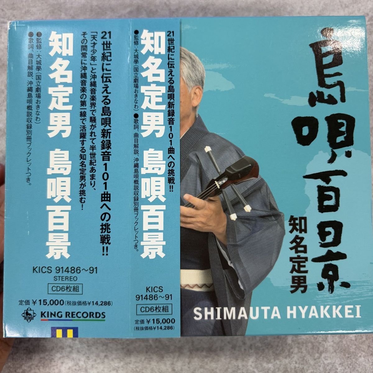 CD 知名定男 島唄百景／知名定男