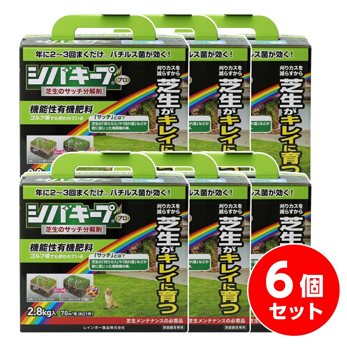 【在庫有・即納】【まとめ買い】レインボー薬品 シバキープProサッチ分解剤 2.8kg×6個セット 芝生 肥料 育成 ゴルフ場