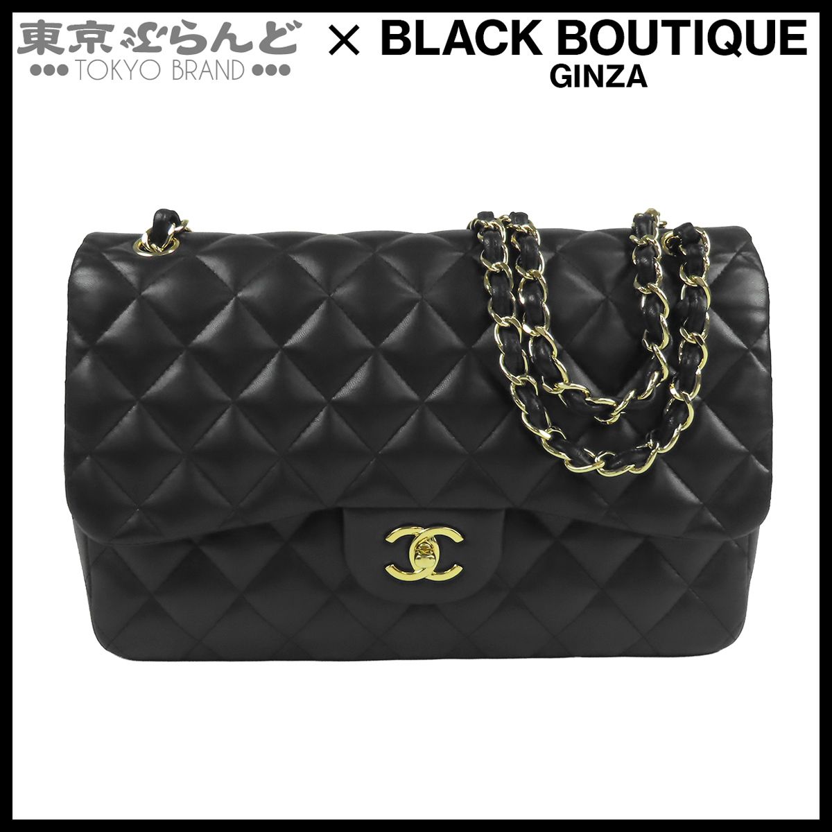 シャネル CHANEL チェーンショルダーバッグ ブラック 黒 ゴールド金具 ラムスキン マトラッセ 30cm Wフラップ Wチェーン 19番台 レディース 101871748