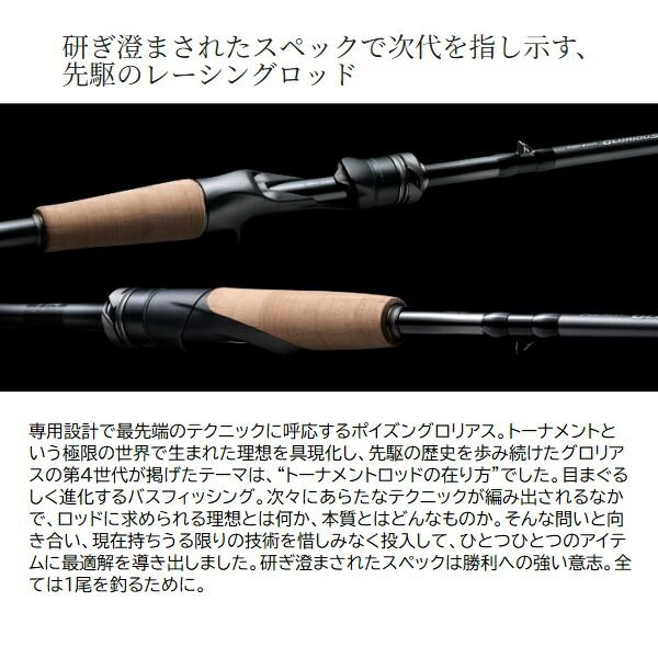 シマノ バスロッド 26 ポイズングロリアス1611H(ベイト 2ピース