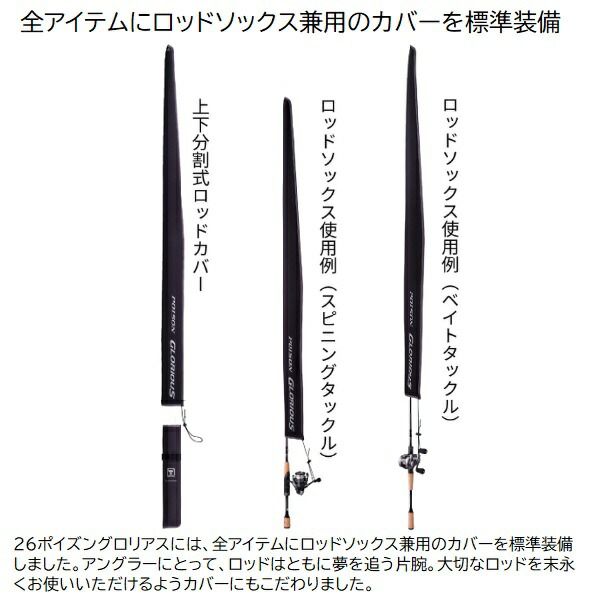 シマノ バスロッド 26 ポイズングロリアス165ML/H(ベイト 1ピース