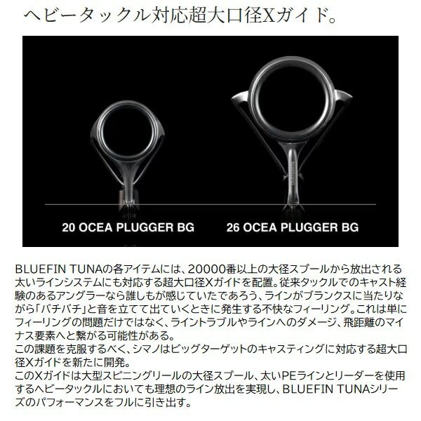 シマノ オフショアロッド 26 オシアプラッガーBG ブルフィンツナ