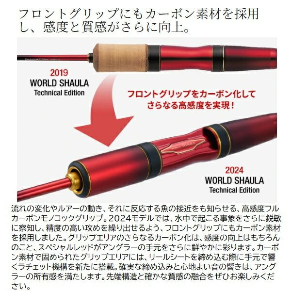 シマノ 24 ワールドシャウラ テクニカルエディション S62L-MD/2(2
