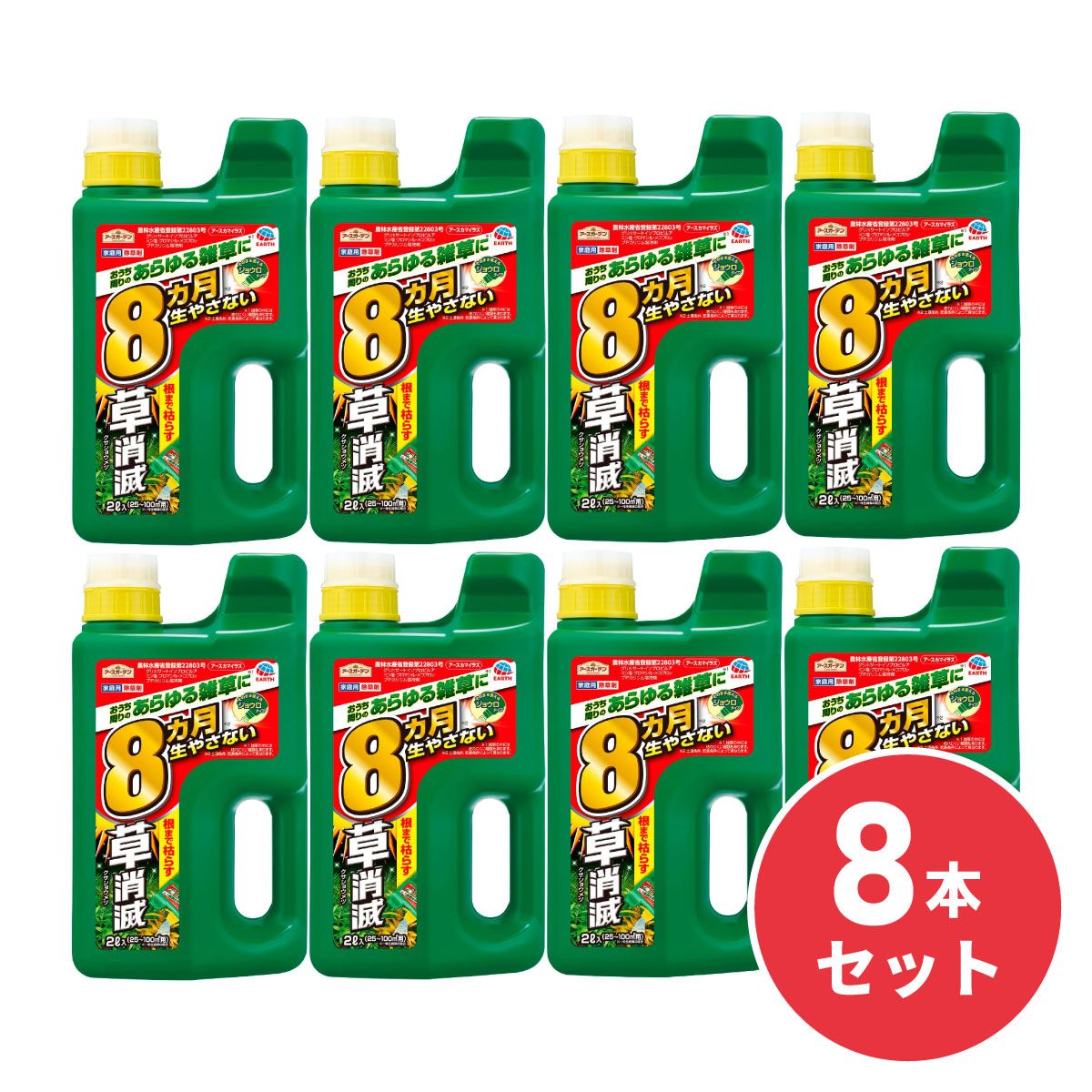 【在庫有・即納】【まとめ買い】アースガーデン 液体除草剤 アースカマイラズ 草消滅 ジョウロヘッド 2L 8本セット 雑草対策