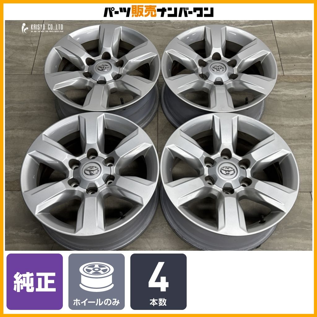 【交換用に】トヨタ ランドクルーザープラド 純正 17in 7.5J +25 PCD139.7 4本 ハイラックス ハイエース レジアスエース ノーマル戻し