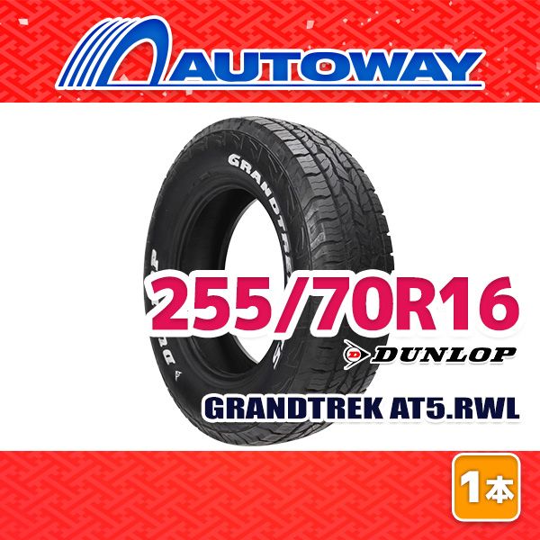 【AUTOWAY】 新品 255/70R16 サマータイヤ DUNLOP GRANDTREK AT5.RWL 16インチ １本売り 夏タイヤ オートウェイ