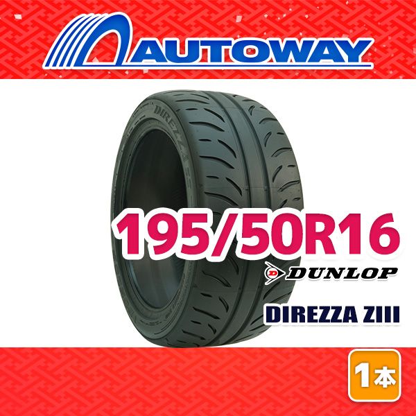【AUTOWAY】 新品 195/50R16 サマータイヤ DUNLOP DIREZZA ZIII 16インチ １本売り 夏タイヤ オートウェイ