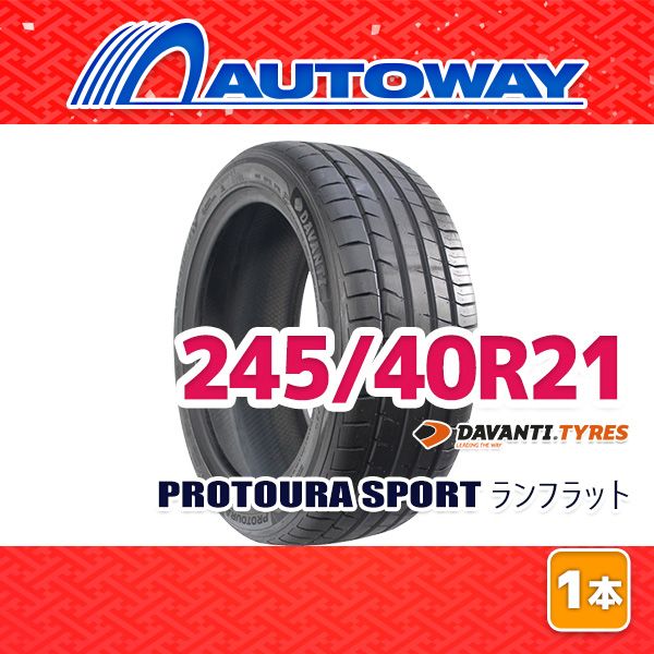 【AUTOWAY】 新品 245/40R21 サマータイヤ DAVANTI PROTOURA SPORT RUN FLAT 21インチ １本売り 夏タイヤ オートウェイ