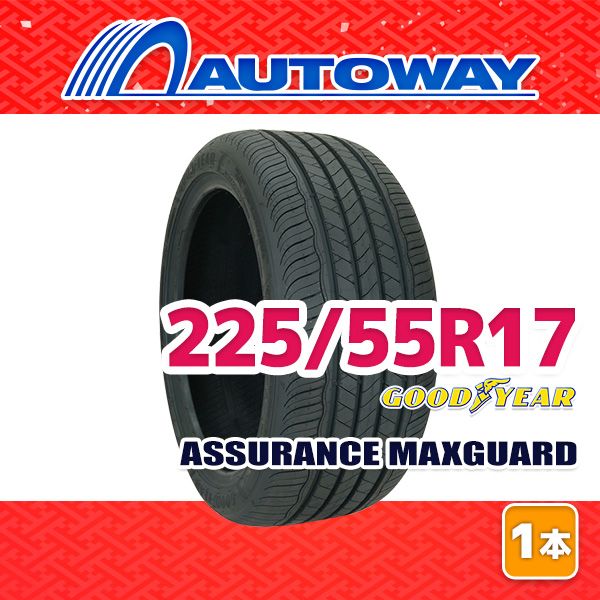 【AUTOWAY】 新品 225/55R17 サマータイヤ GOODYEAR ASSURANCE MAXGUARD 17インチ １本売り 夏タイヤ オートウェイ