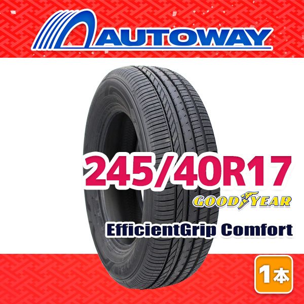 【AUTOWAY】 新品 245/40R17 サマータイヤ GOODYEAR EfficientGrip Comfort 17インチ １本売り 夏タイヤ オートウェイ